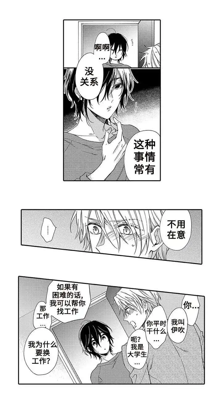 《孤单的兔子》第4话 第2页