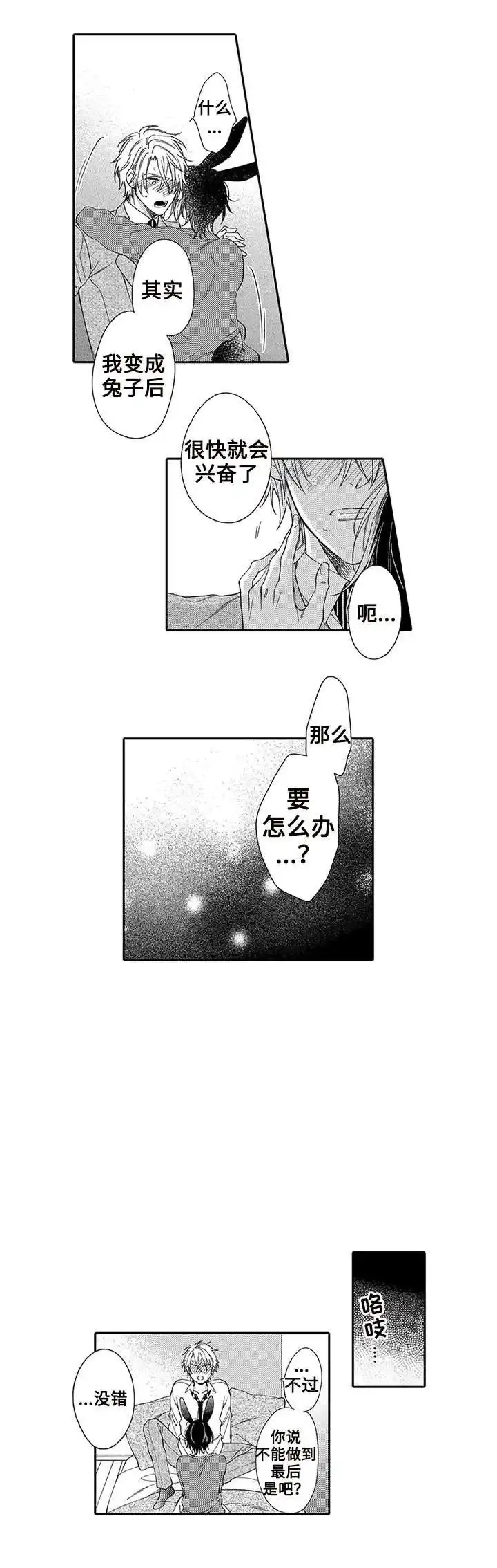 《孤单的兔子》第4话 第10页