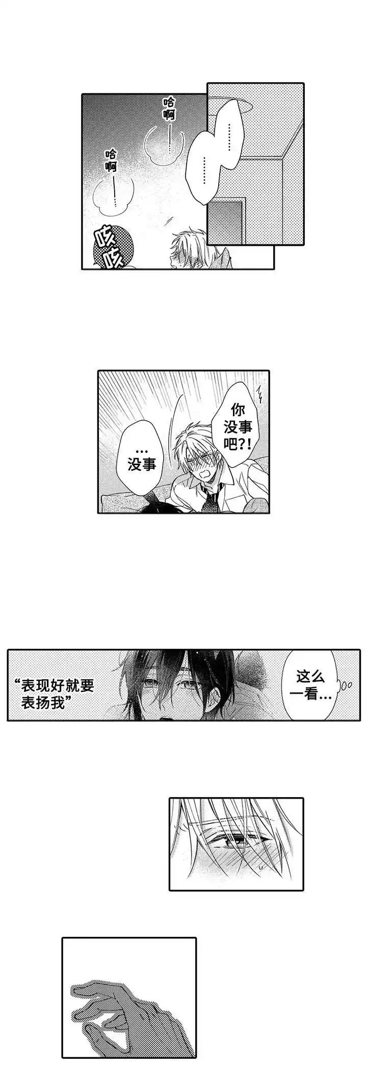 《孤单的兔子》第5话 第2页