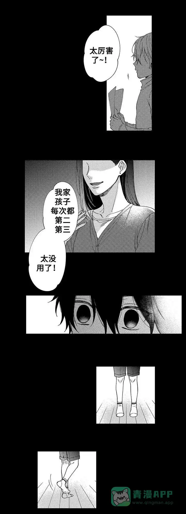《孤单的兔子》第5话 第6页