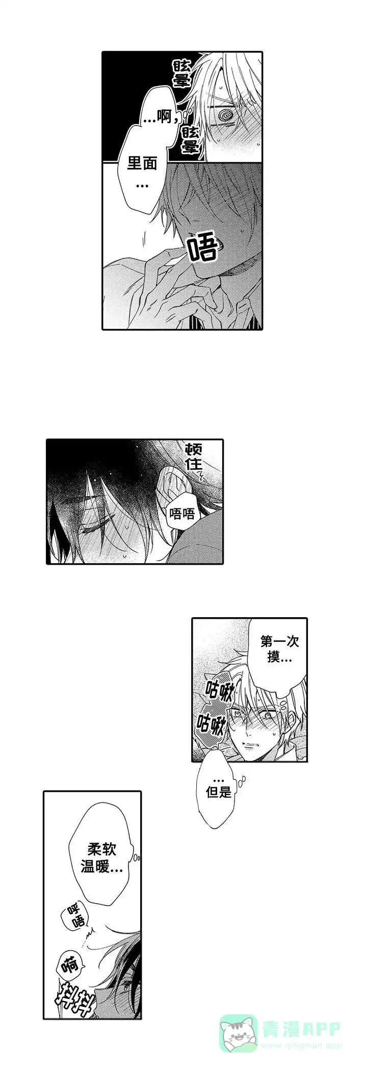 《孤单的兔子》第5话 第1页
