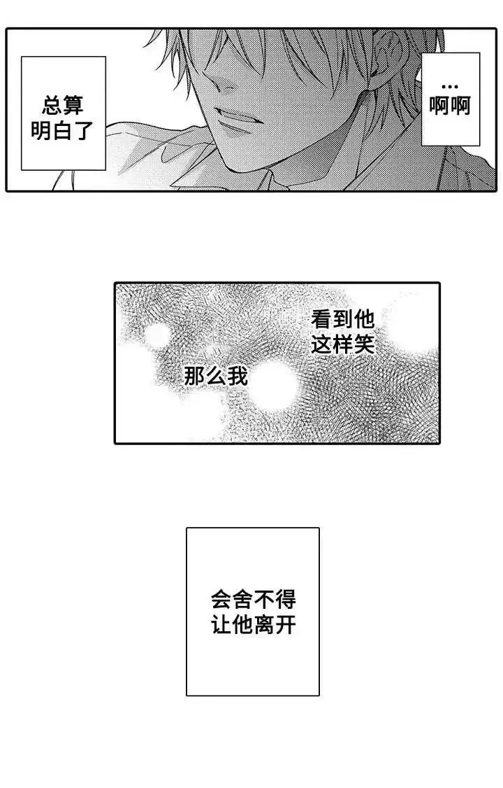 《孤单的兔子》第5话 第4页