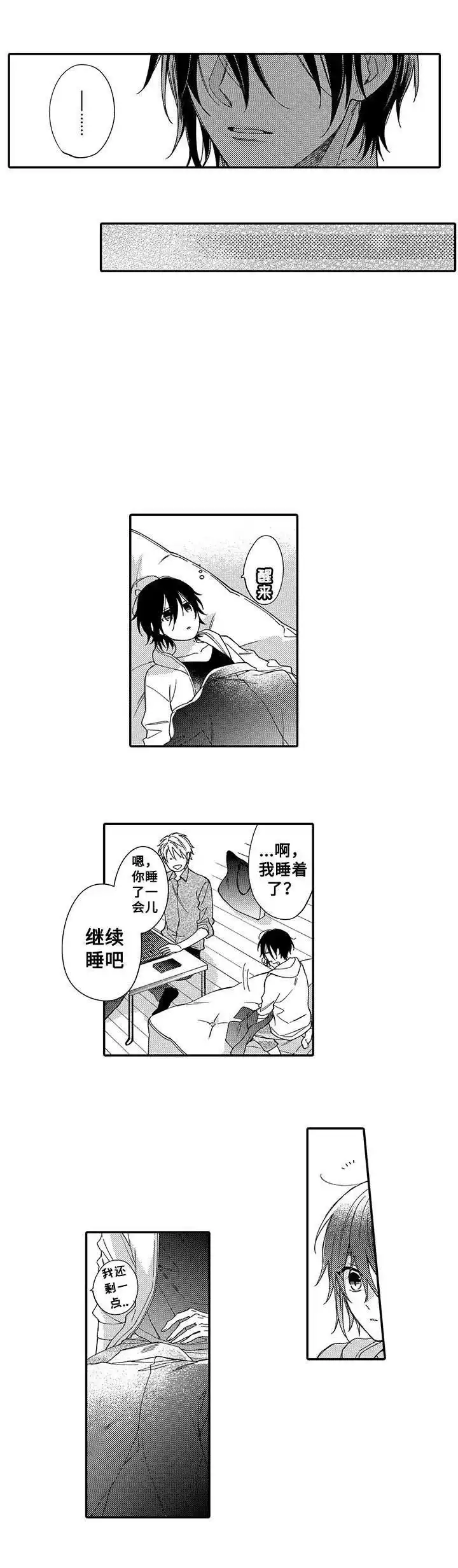 《孤单的兔子》第5话 第14页