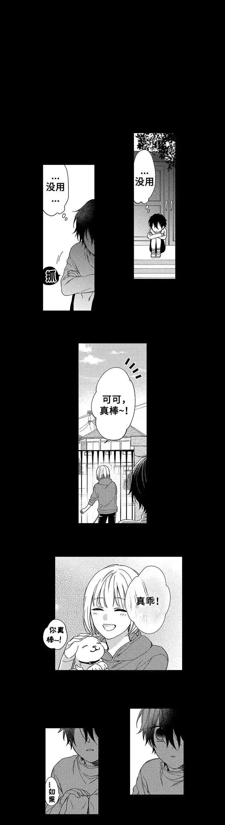 《孤单的兔子》第5话 第7页