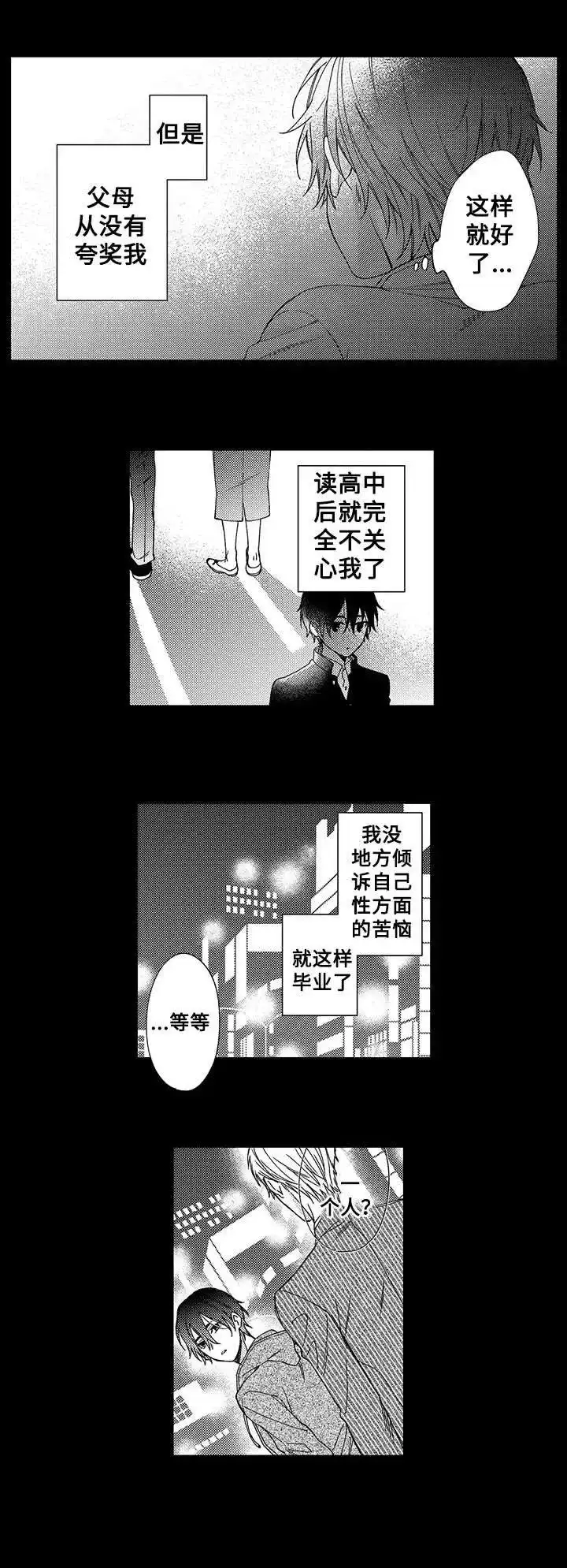 《孤单的兔子》第5话 第8页