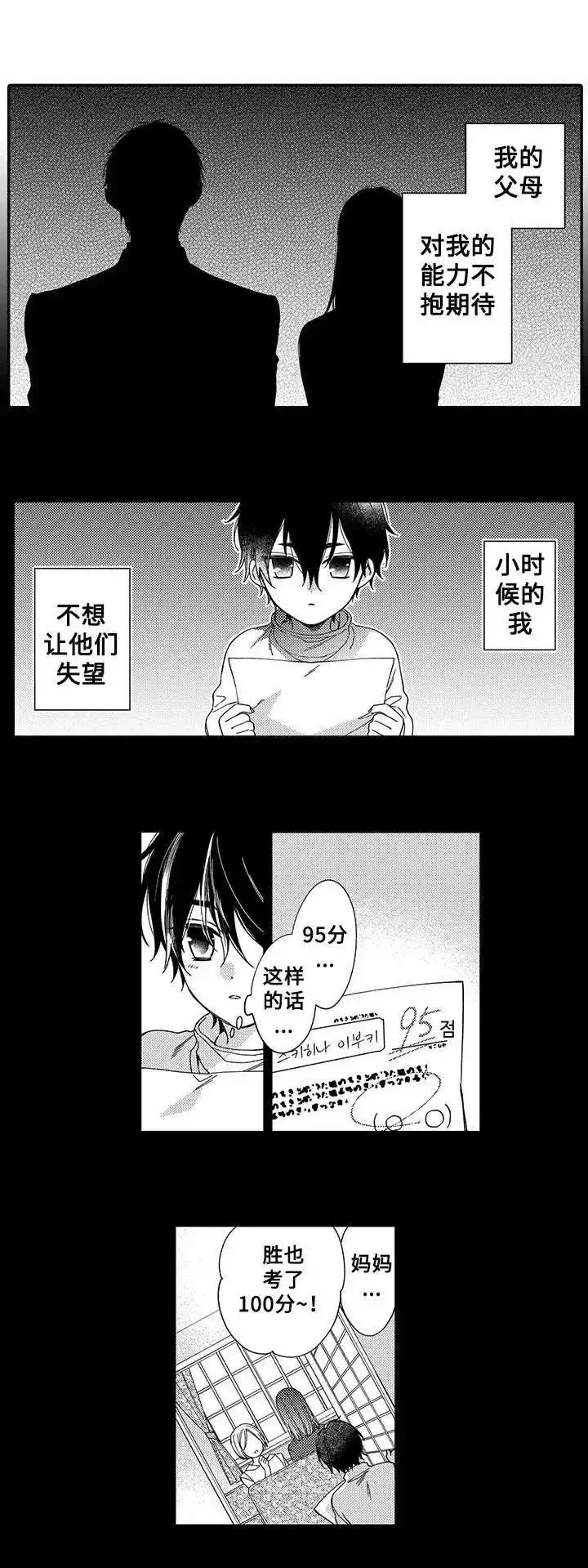 《孤单的兔子》第5话 第5页