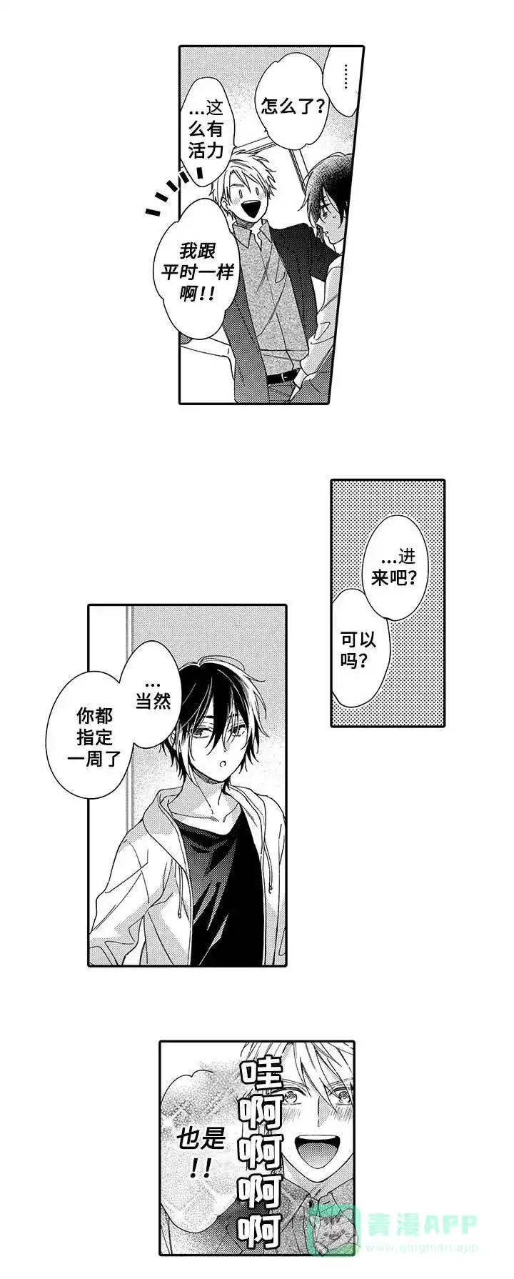 《孤单的兔子》第5话 第11页