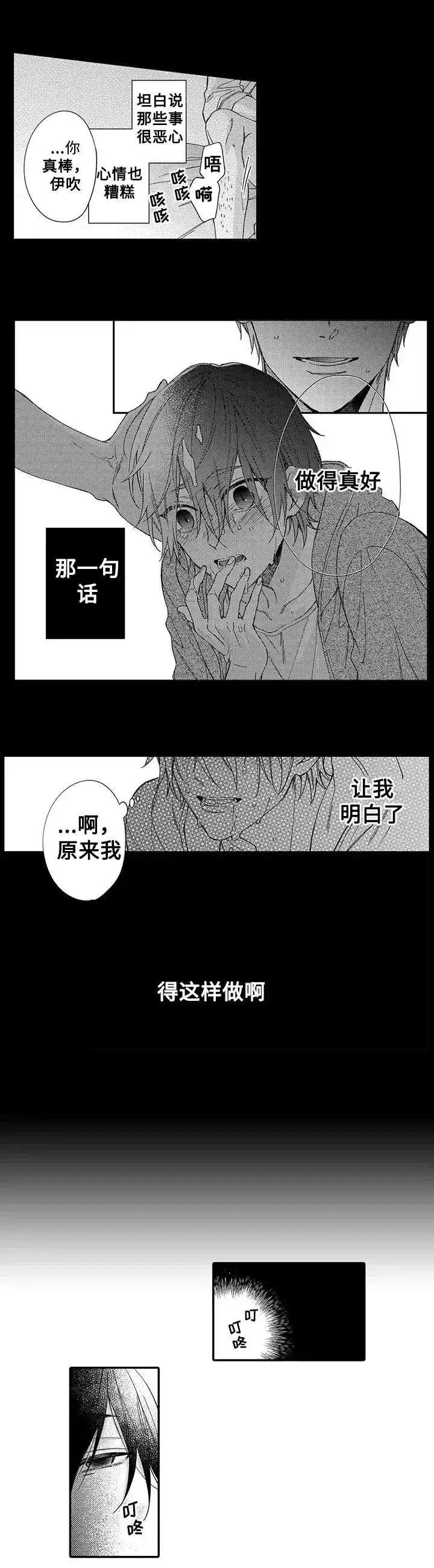 《孤单的兔子》第5话 第9页
