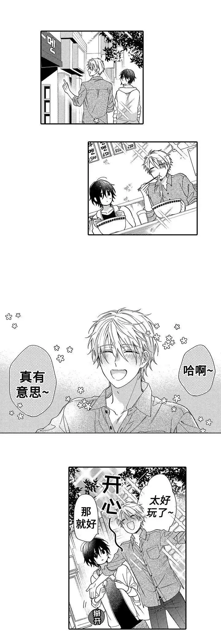 《孤单的兔子》第6话 第3页