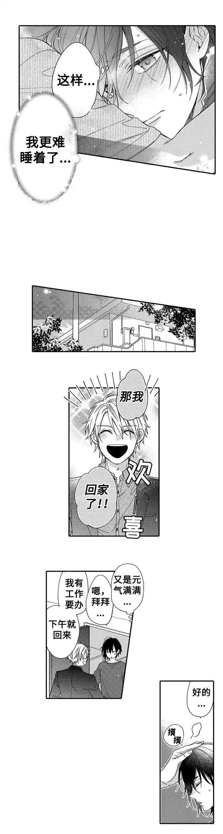 《孤单的兔子》第6话 第12页
