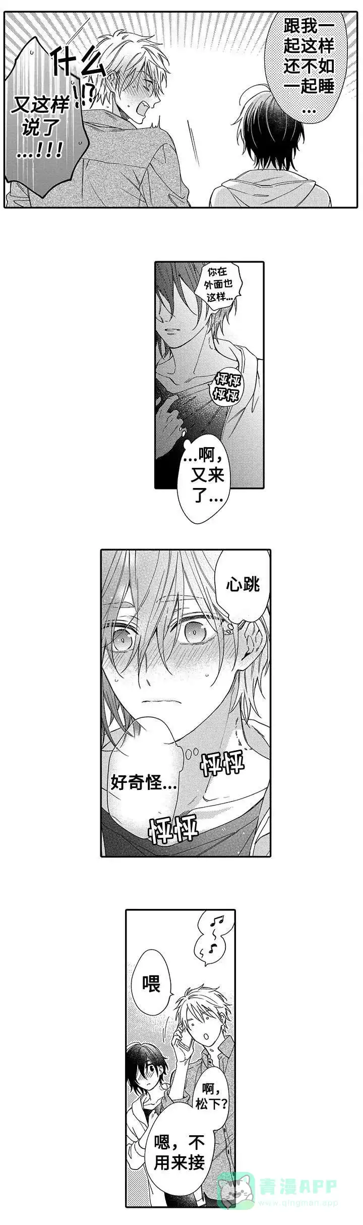 《孤单的兔子》第6话 第6页