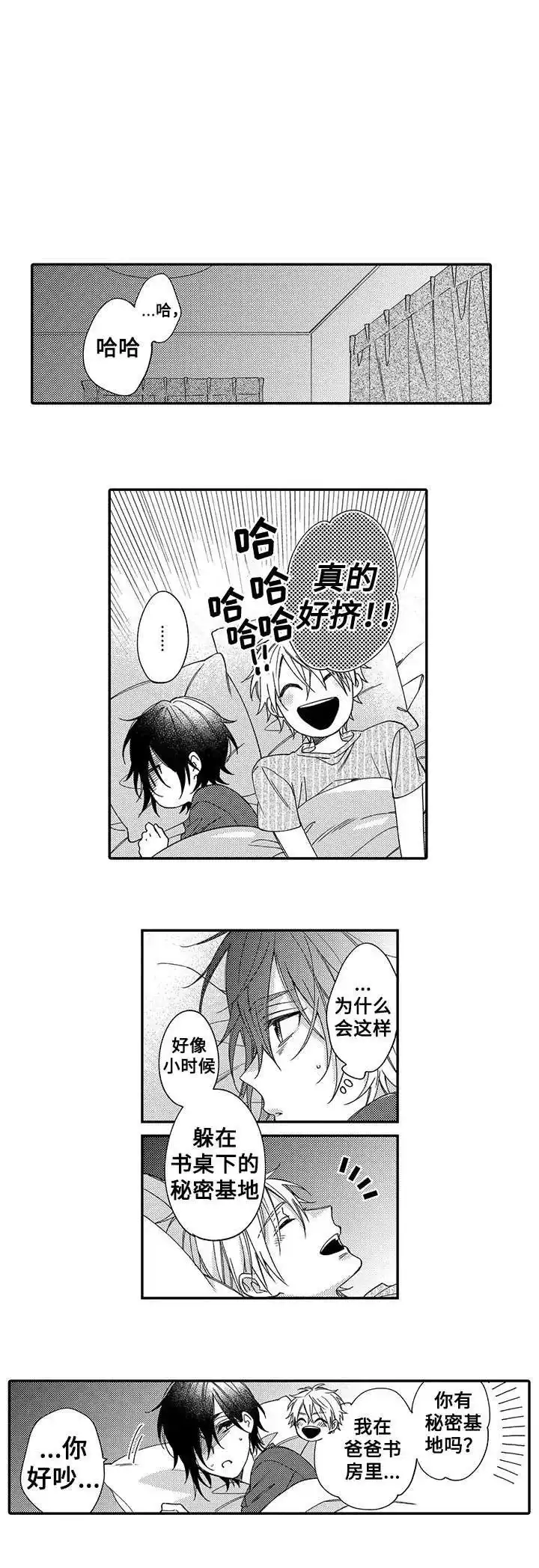《孤单的兔子》第6话 第8页