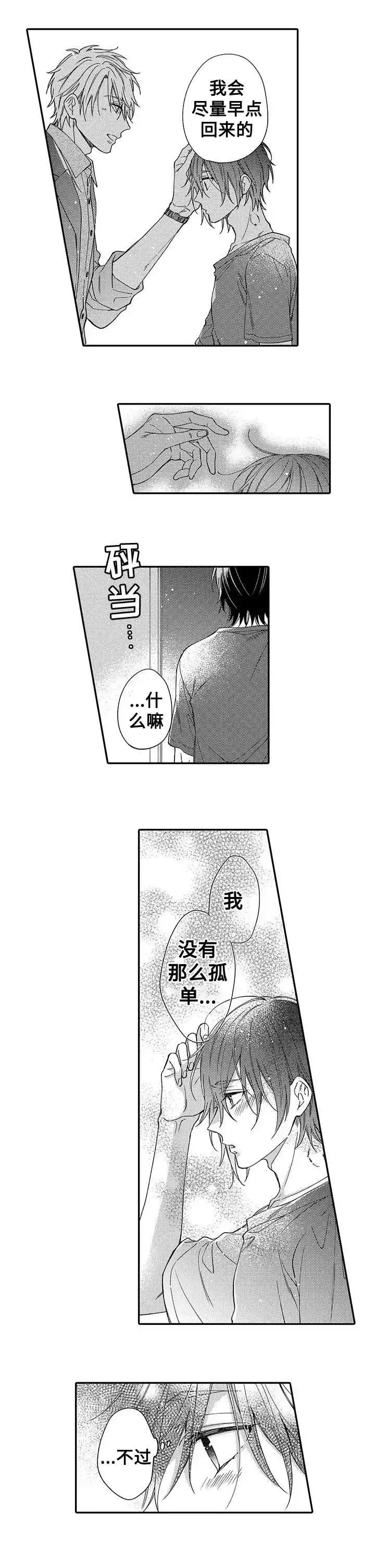 《孤单的兔子》第6话 第13页