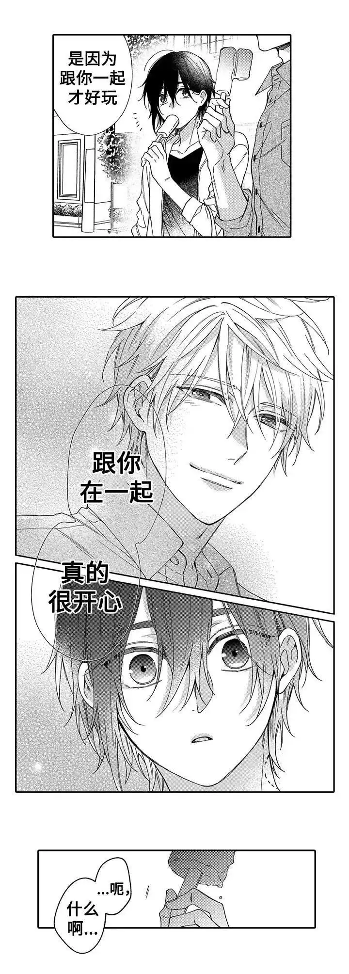 《孤单的兔子》第6话 第5页