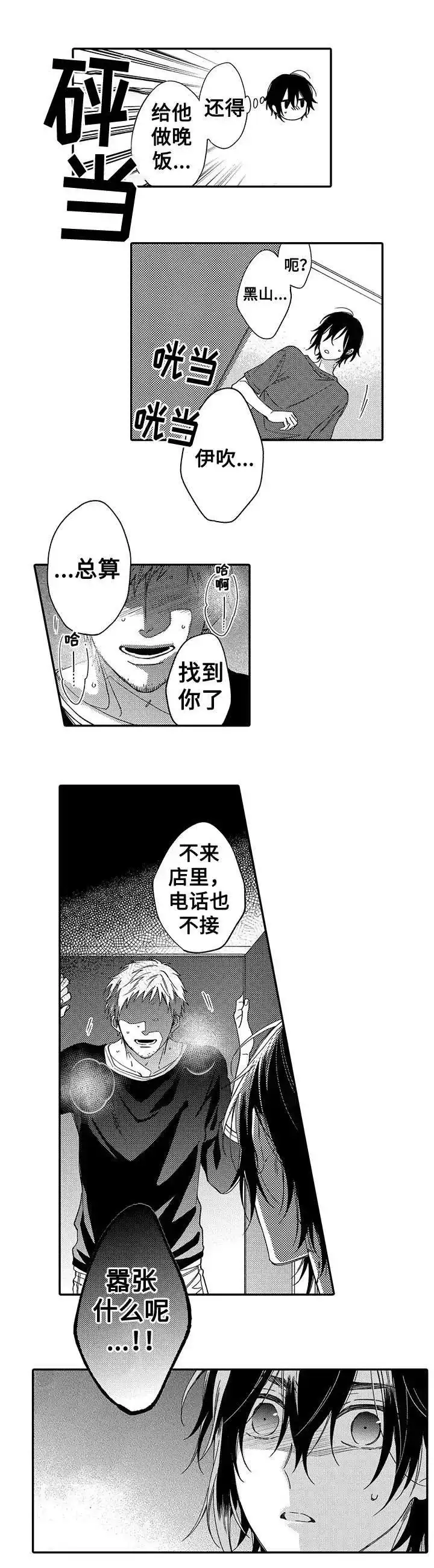 《孤单的兔子》第6话 第14页