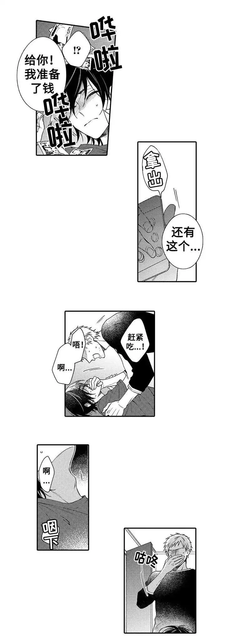 《孤单的兔子》第7话 第2页