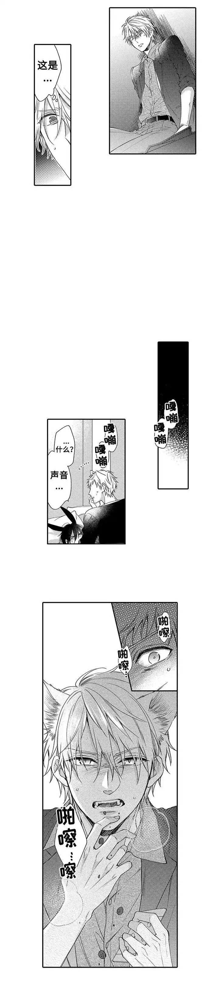 《孤单的兔子》第7话 第9页