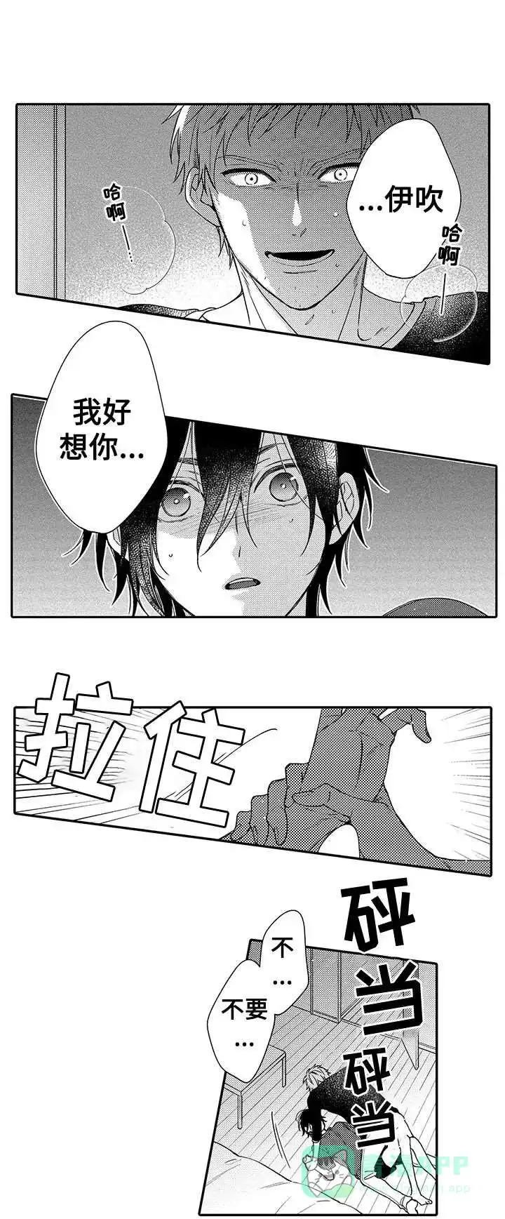 《孤单的兔子》第7话 第1页