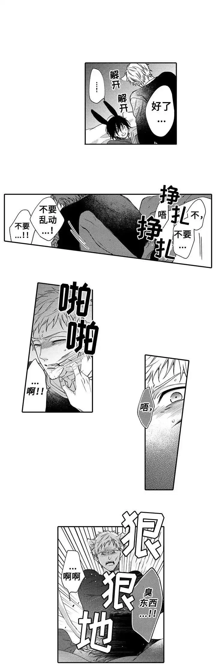 《孤单的兔子》第7话 第4页