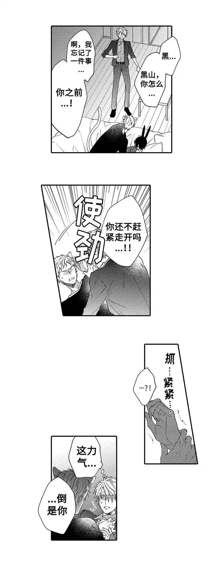 《孤单的兔子》第7话 第7页