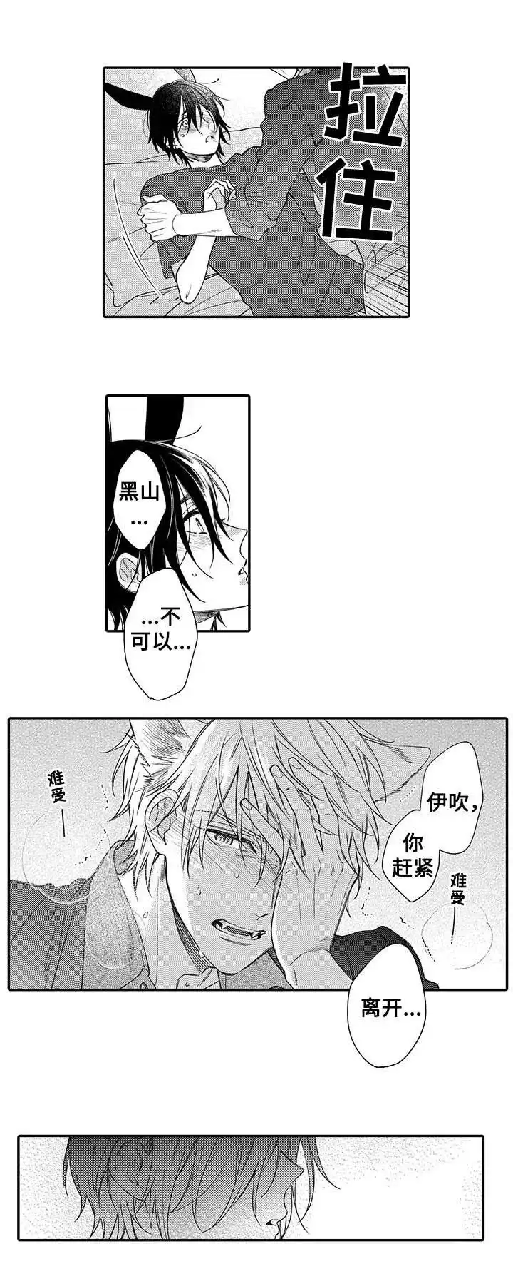 《孤单的兔子》第7话 第13页