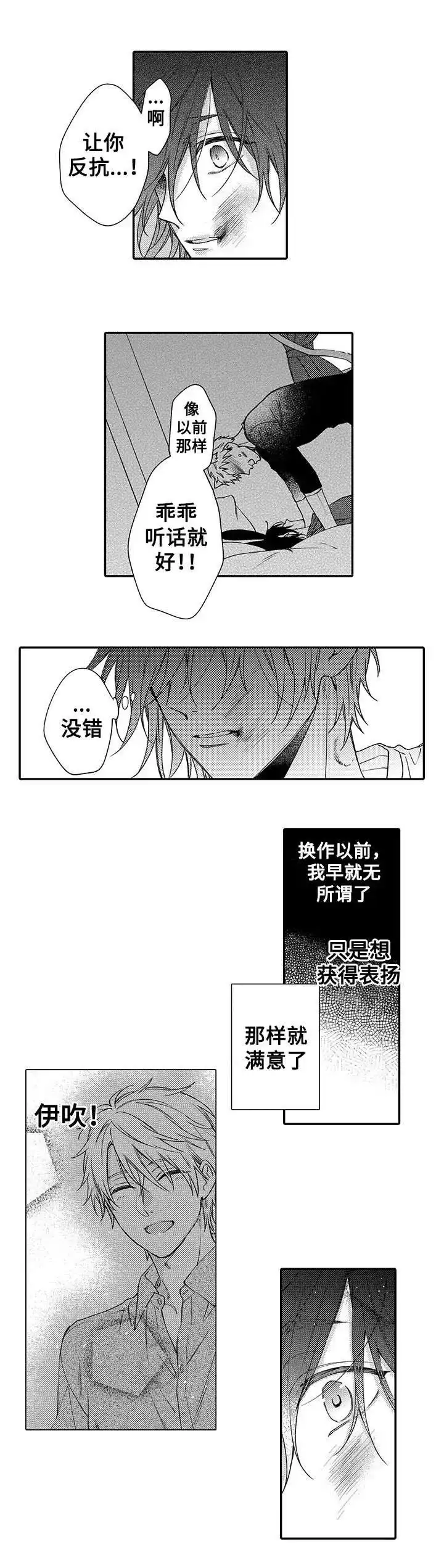 《孤单的兔子》第7话 第5页