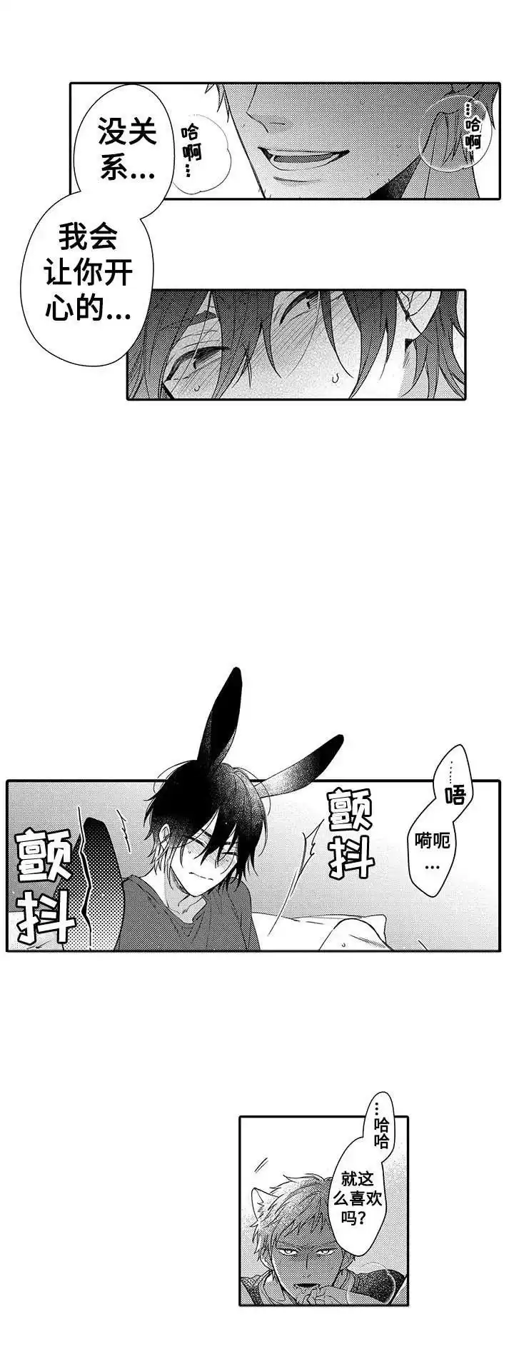 《孤单的兔子》第7话 第3页