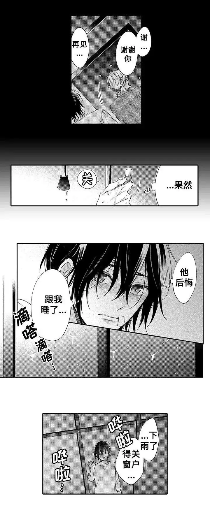 《孤单的兔子》第8话 第7页