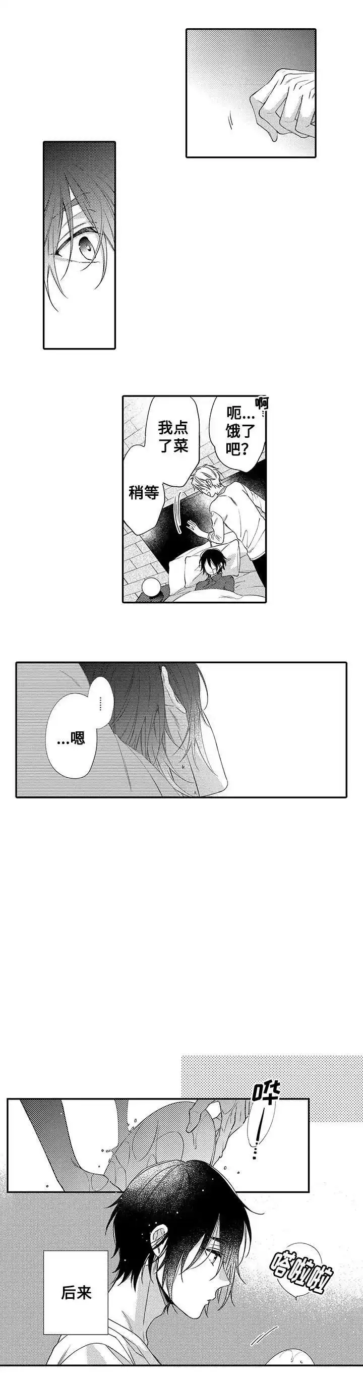 《孤单的兔子》第8话 第5页