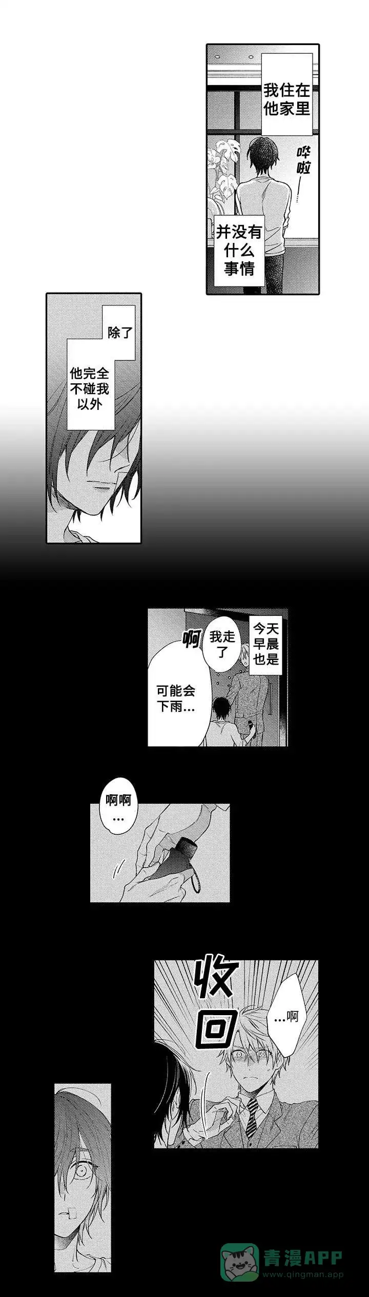 《孤单的兔子》第8话 第6页