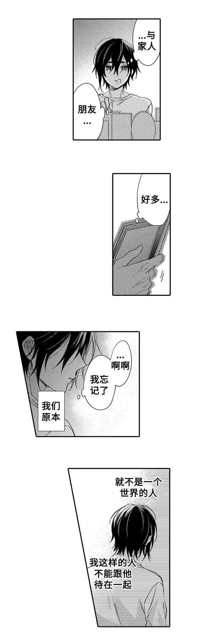 《孤单的兔子》第8话 第9页