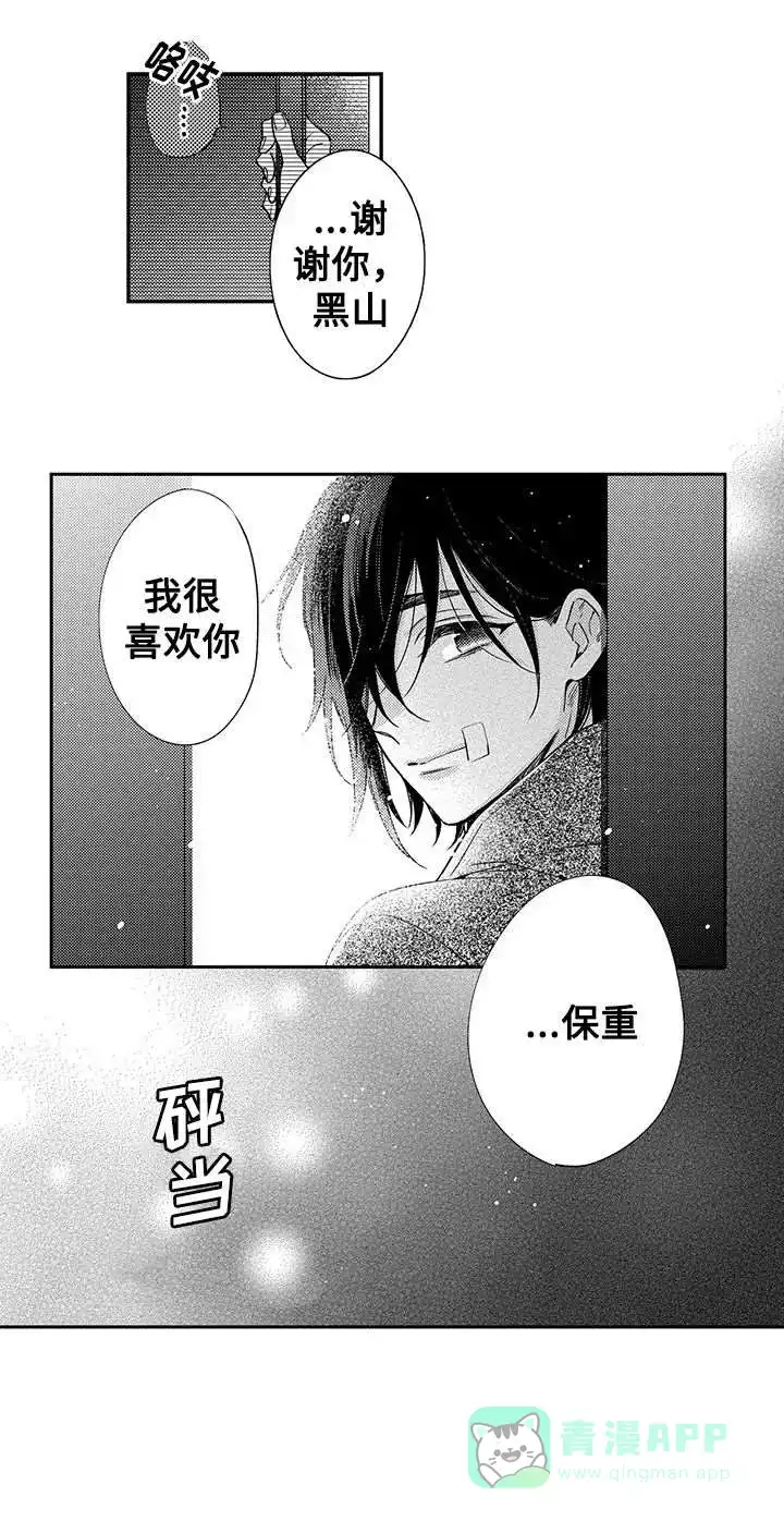 《孤单的兔子》第8话 第11页