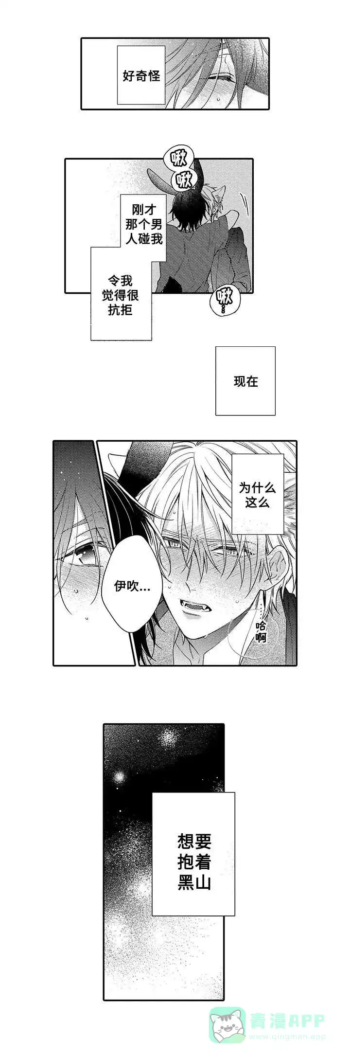 《孤单的兔子》第8话 第1页