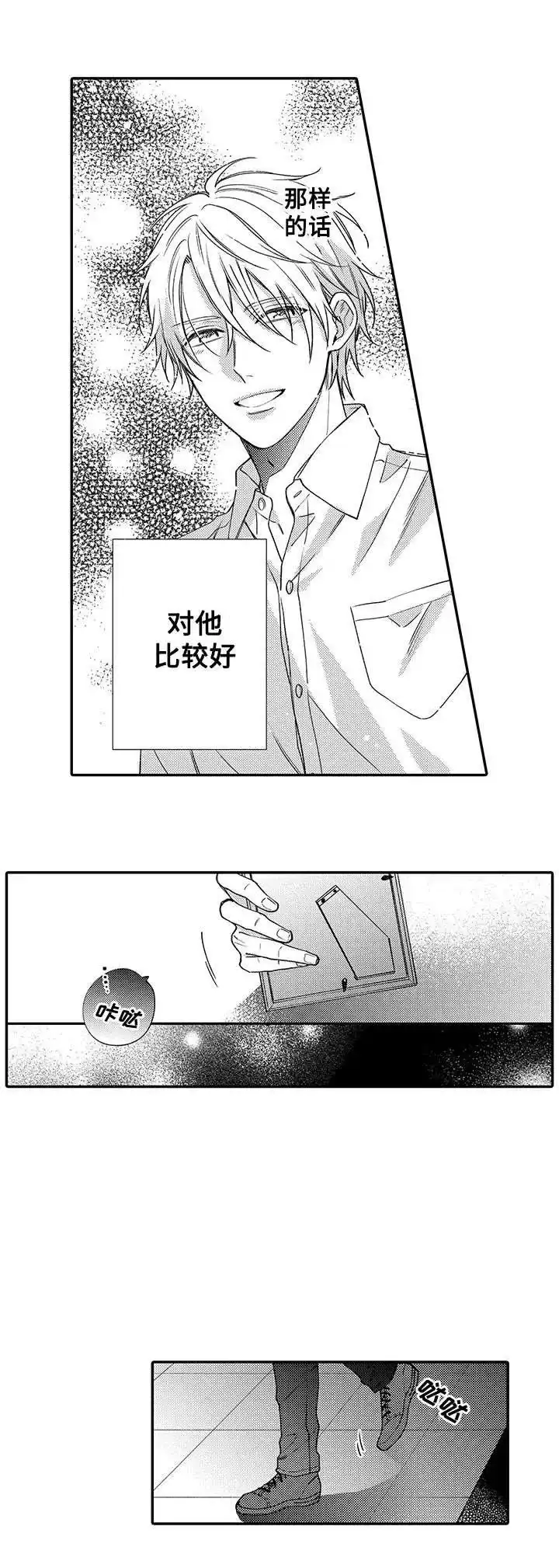 《孤单的兔子》第8话 第10页