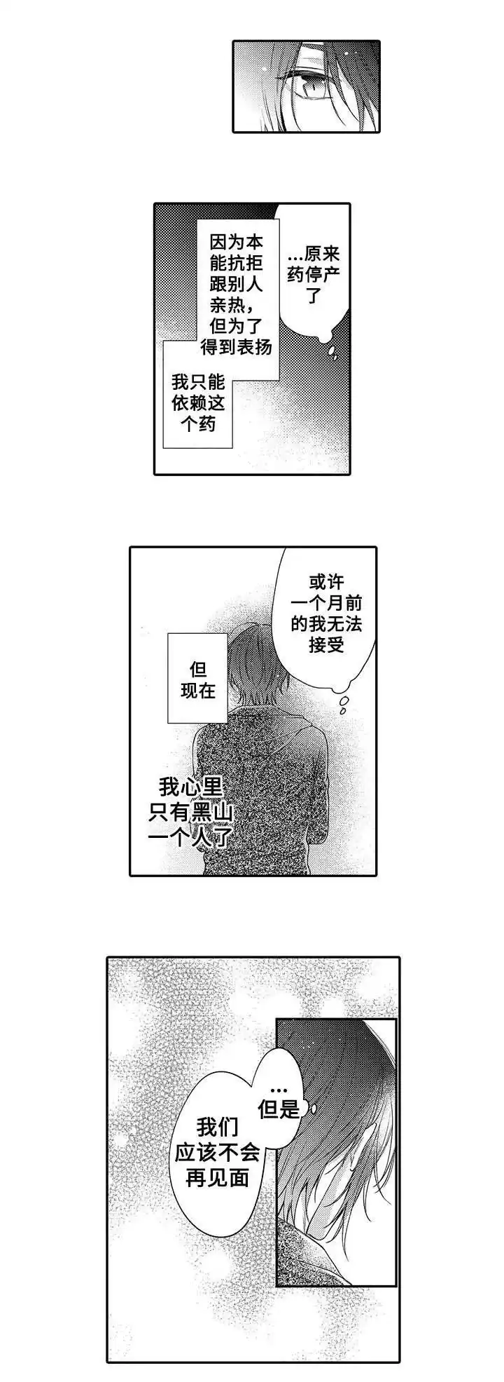 《孤单的兔子》第9话 第5页
