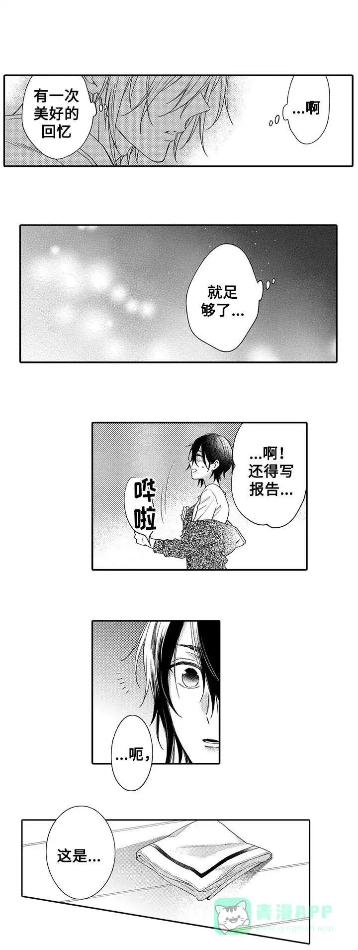 《孤单的兔子》第9话 第6页