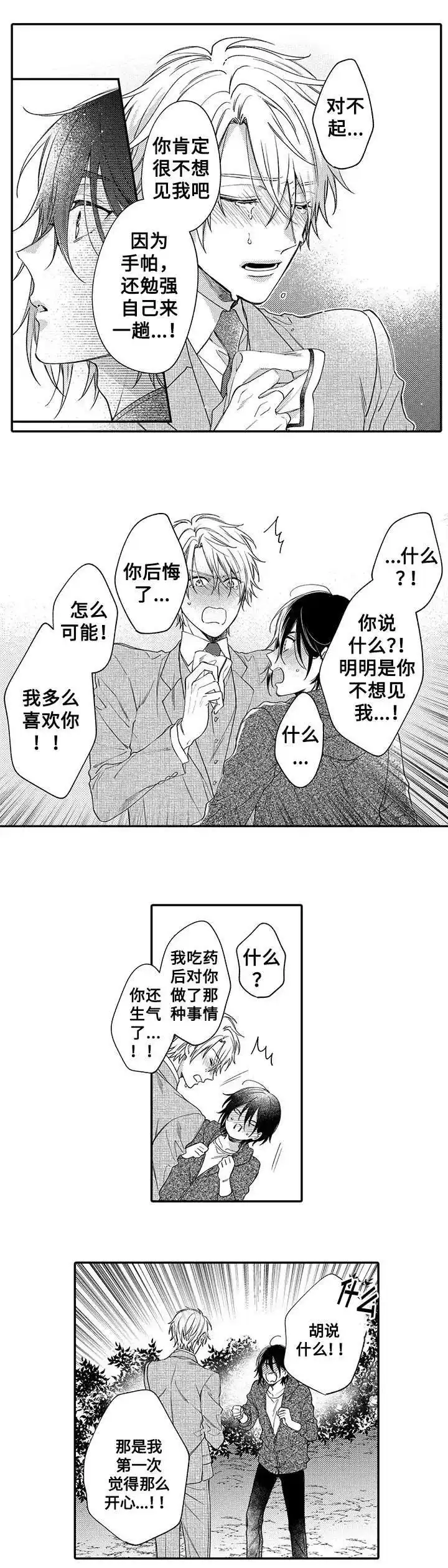 《孤单的兔子》第9话 第13页