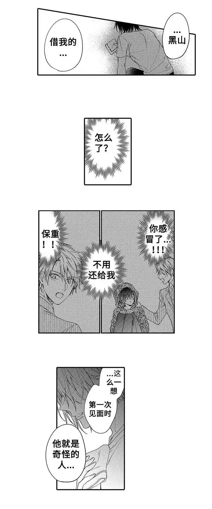 《孤单的兔子》第9话 第7页