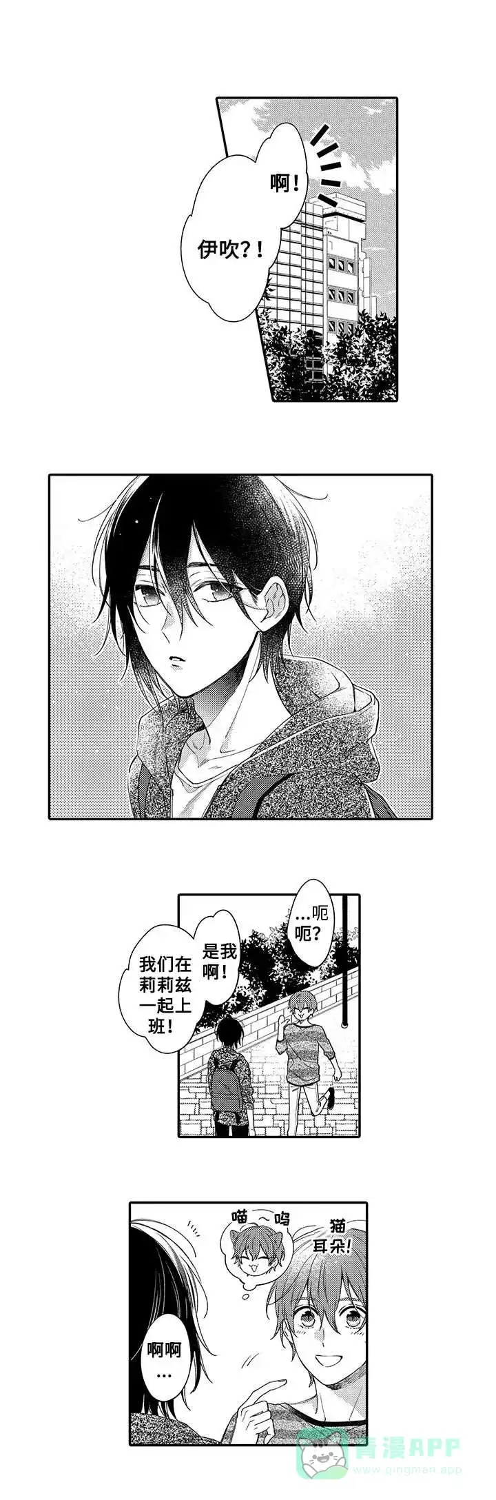 《孤单的兔子》第9话 第1页