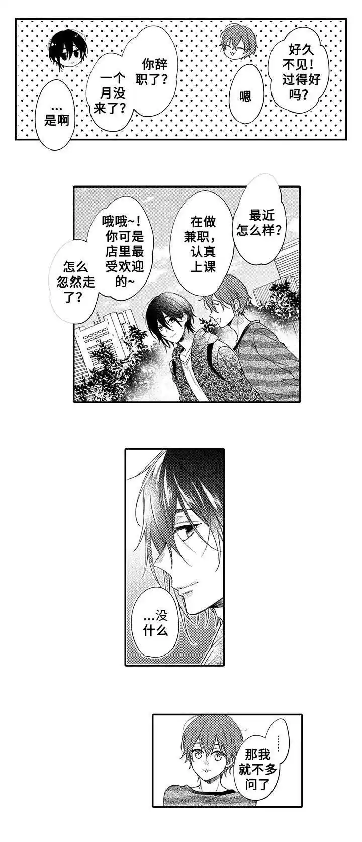 《孤单的兔子》第9话 第2页