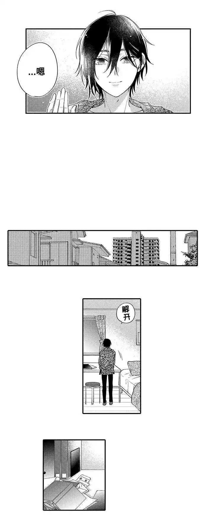 《孤单的兔子》第9话 第4页