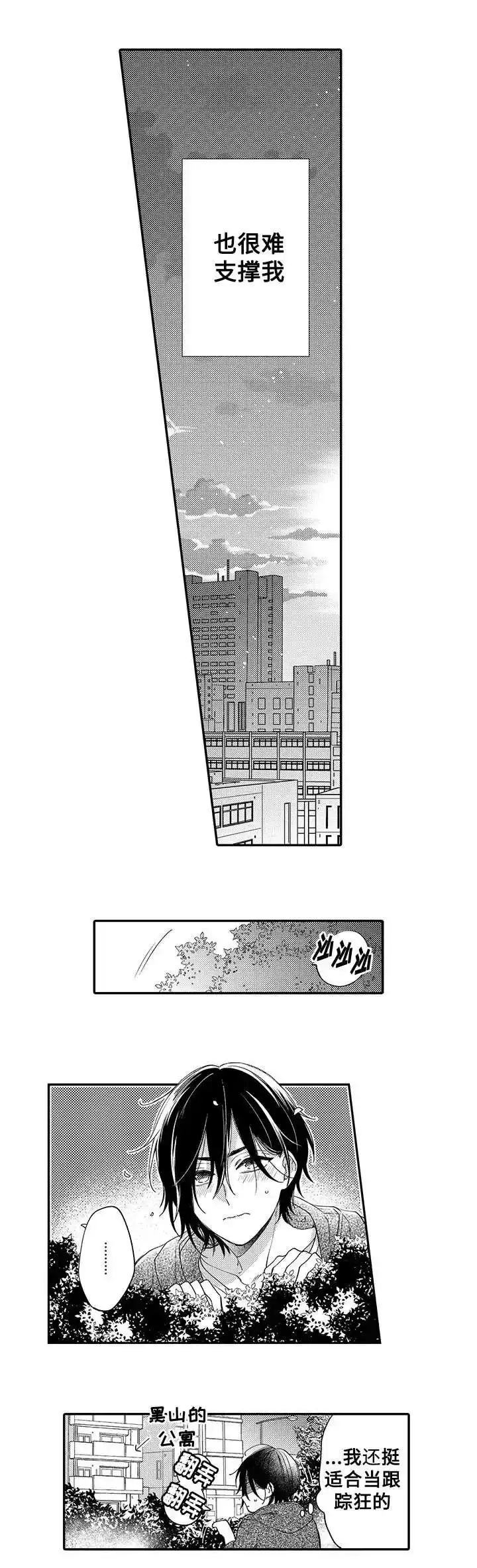 《孤单的兔子》第9话 第9页