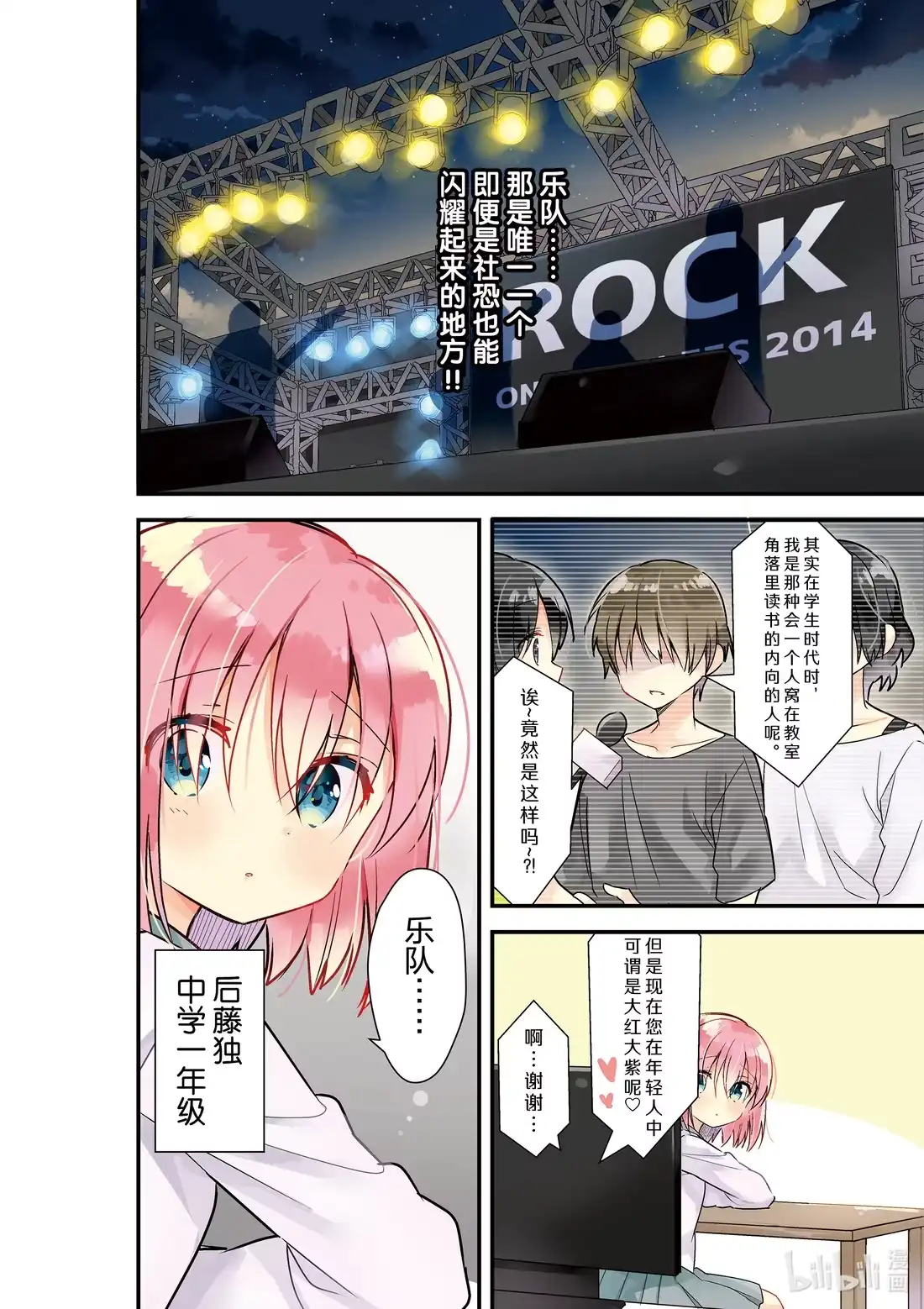 《孤独摇滚!》1 第一话 第3页
