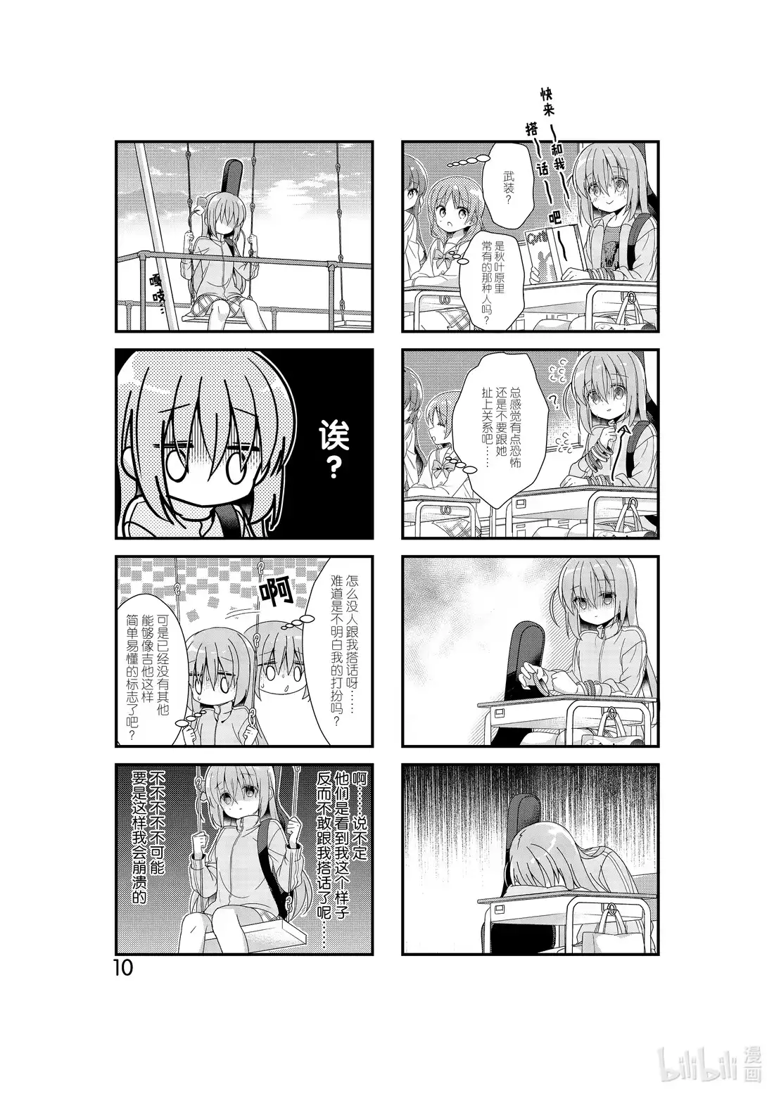 《孤独摇滚!》1 第一话 第11页