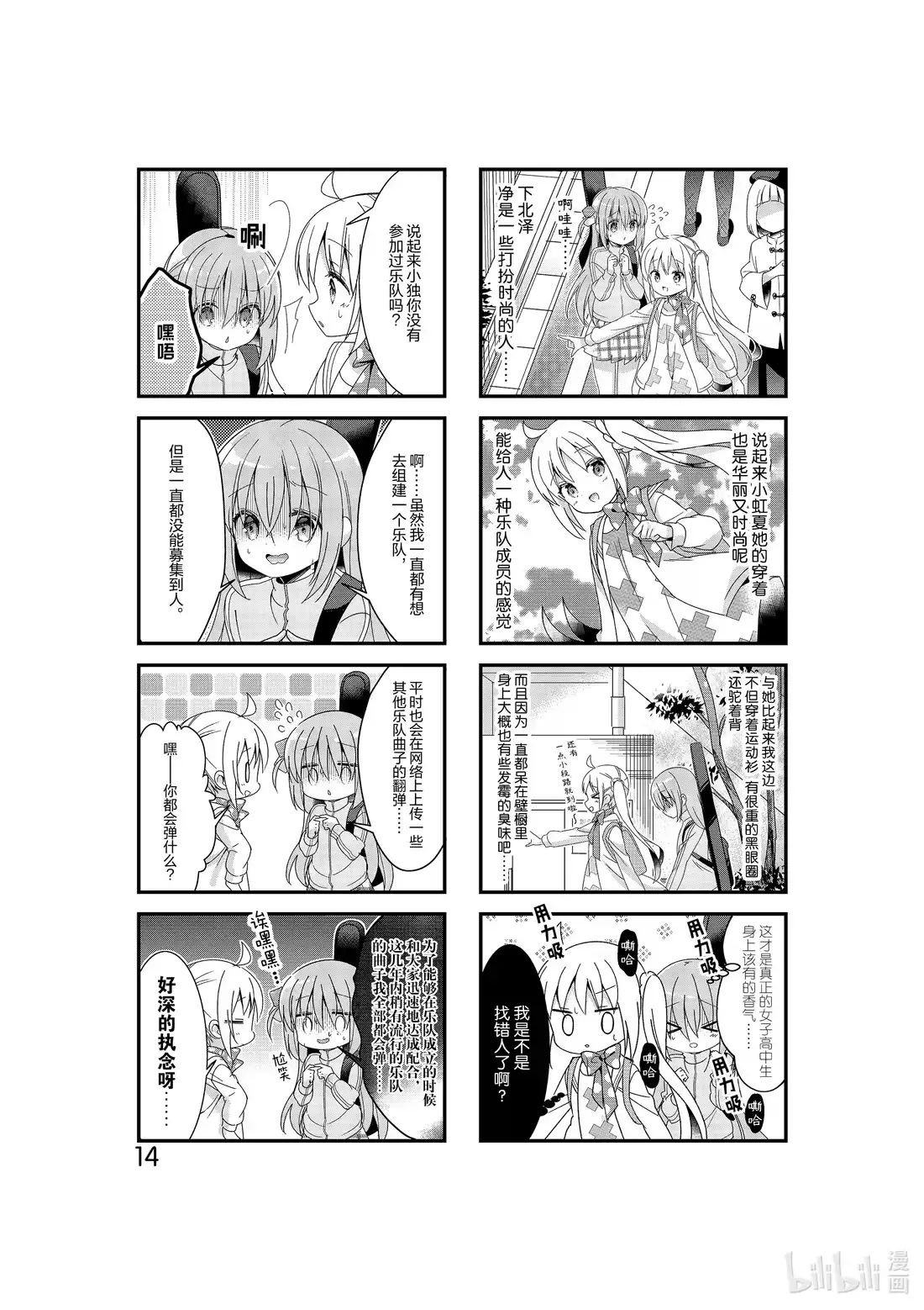 《孤独摇滚!》1 第一话 第15页