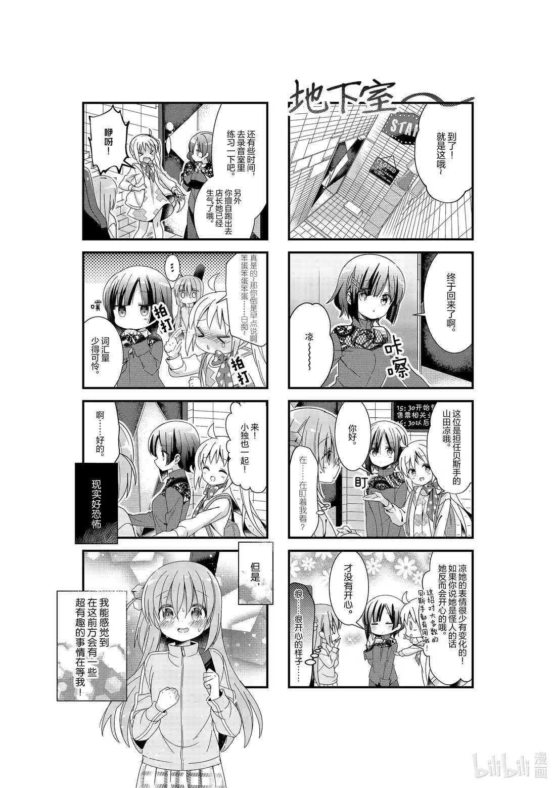 《孤独摇滚!》1 第一话 第17页