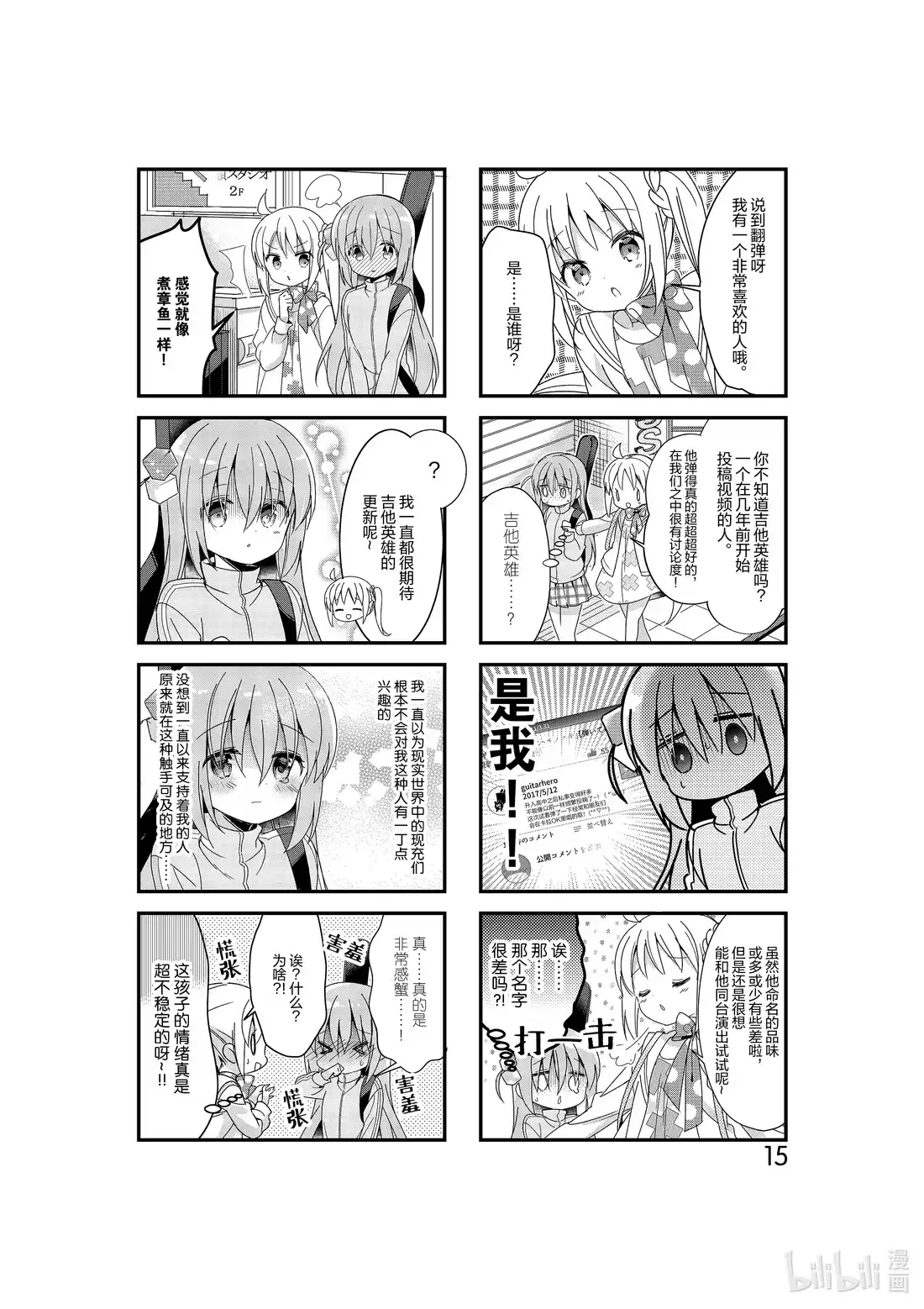 《孤独摇滚!》1 第一话 第16页