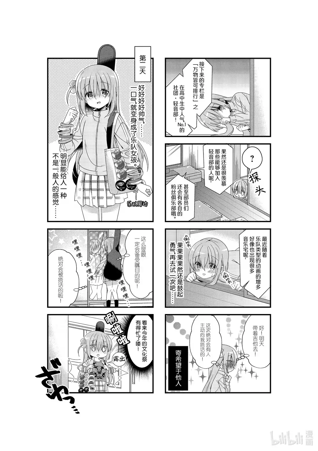 《孤独摇滚!》1 第一话 第10页