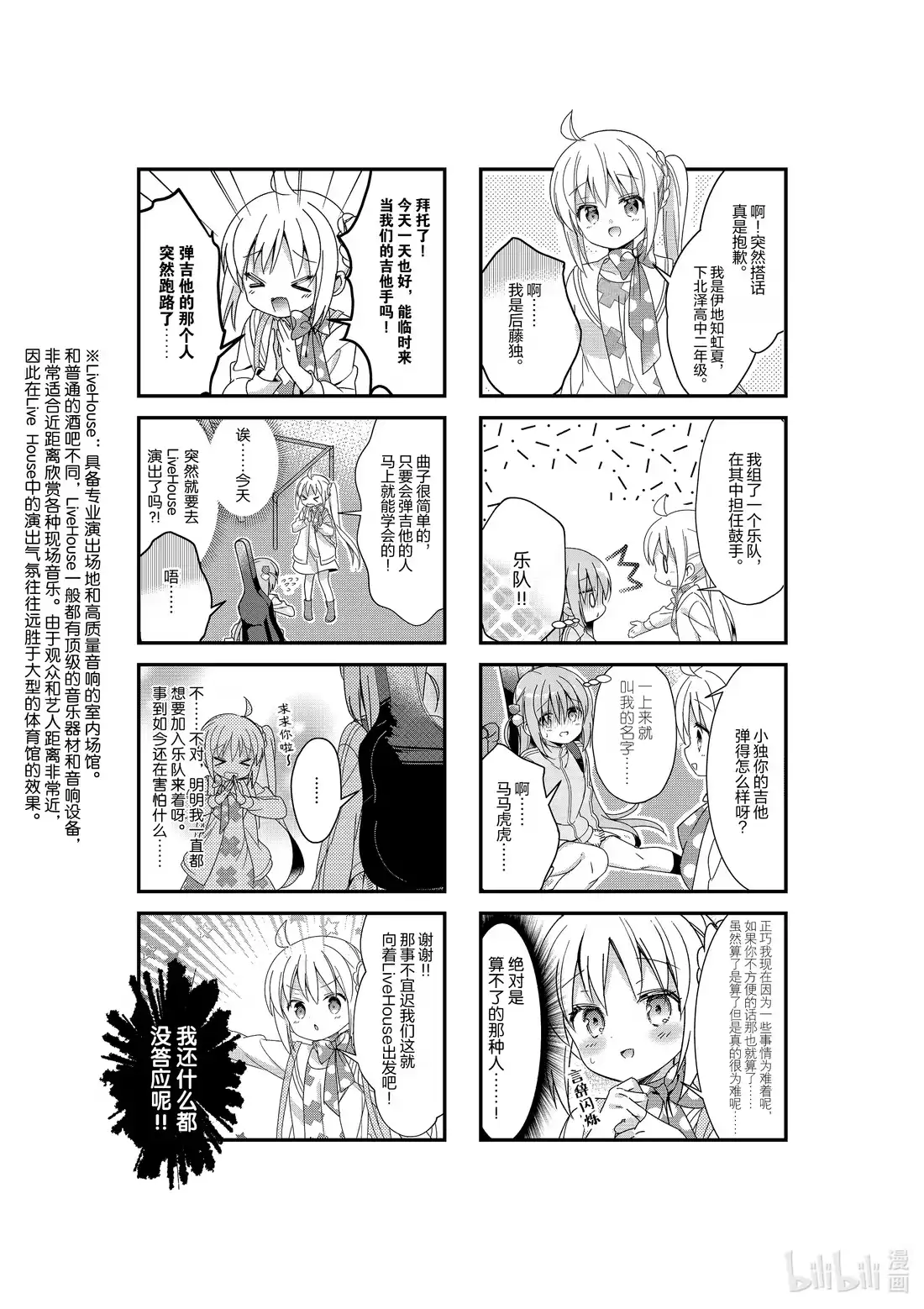 《孤独摇滚!》1 第一话 第13页