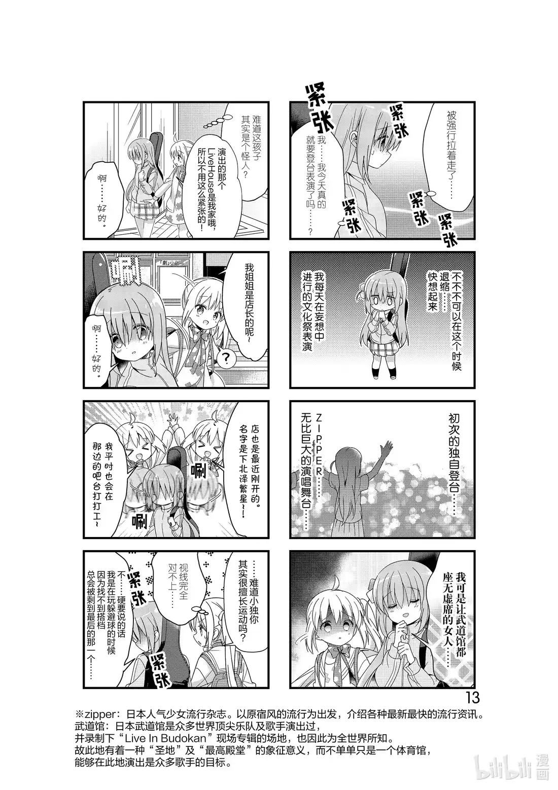 《孤独摇滚!》1 第一话 第14页